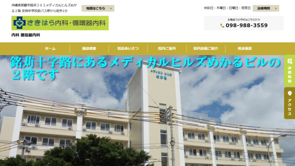 さきはら内科