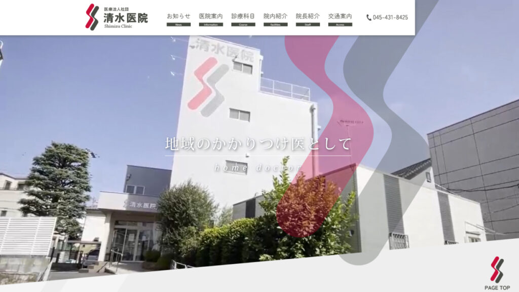 清水医院