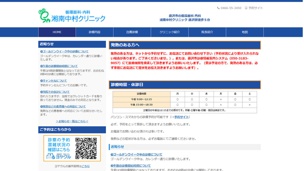 湘南中村クリニック