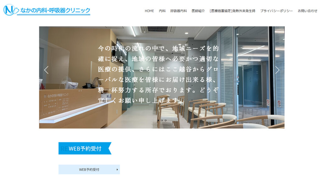 なかの内科・呼吸器クリニック