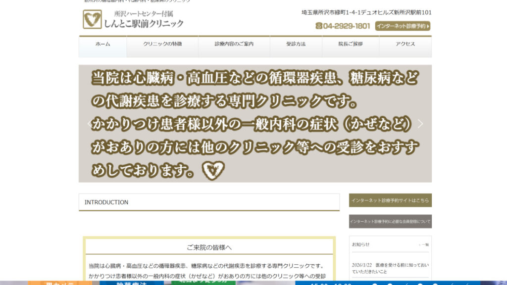 しんとこクリニック