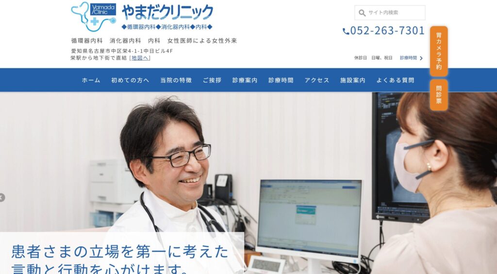 やまだクリニック