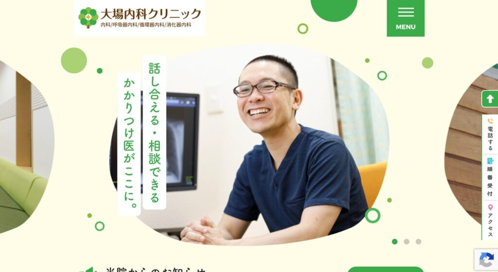 大場内科クリニック