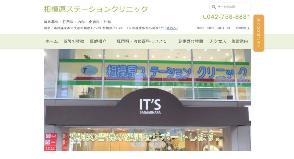 相模原ステーションクリニック