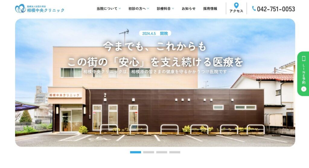 相模中央クリニック