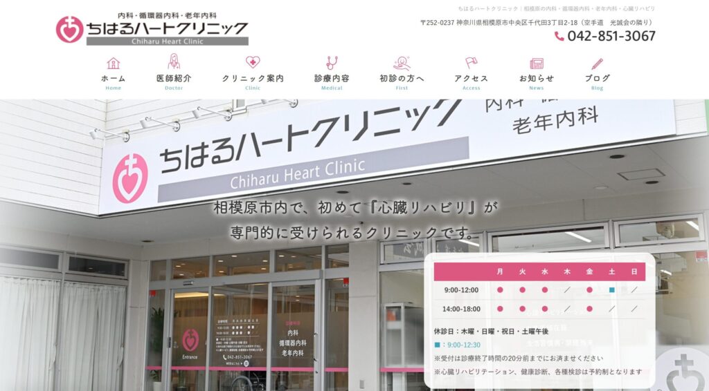 ちはるハートクリニック
