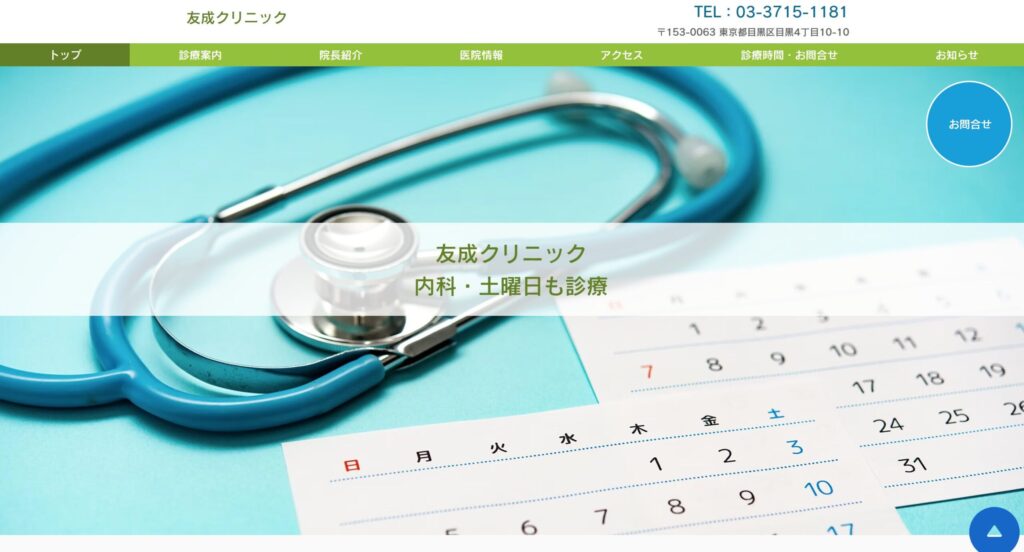 友成クリニック