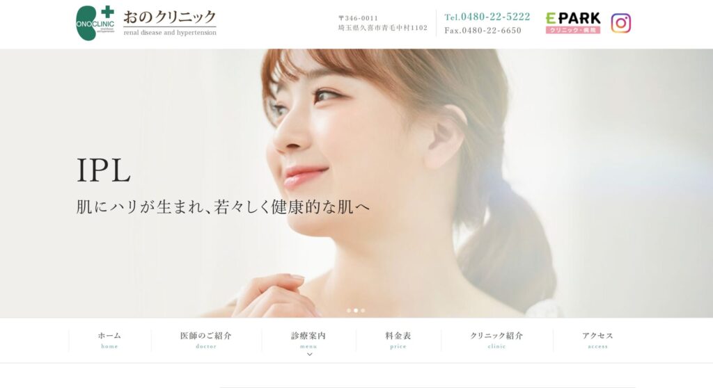 おのクリニック