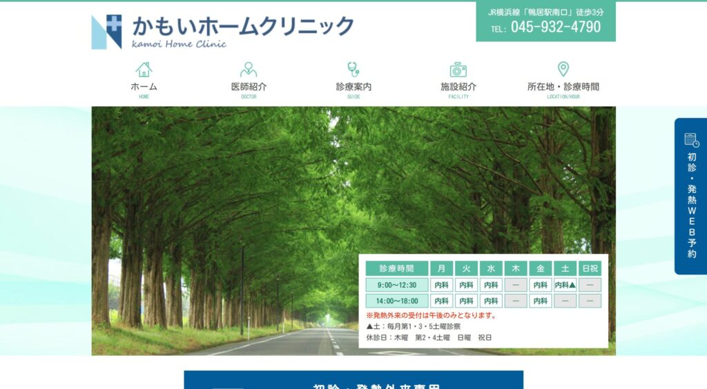 かもいホームクリニック