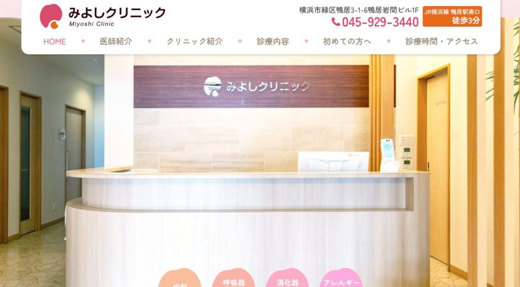 みよしクリニック