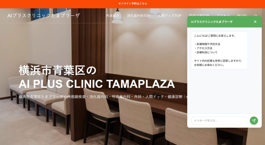 AIプラスクリニックたまプラーザ