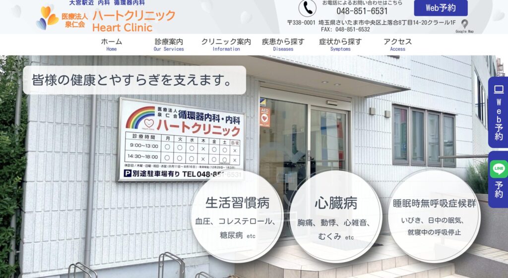 ハートクリニック