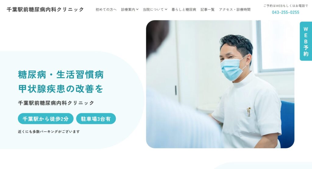 千葉駅前糖尿病内科クリニック