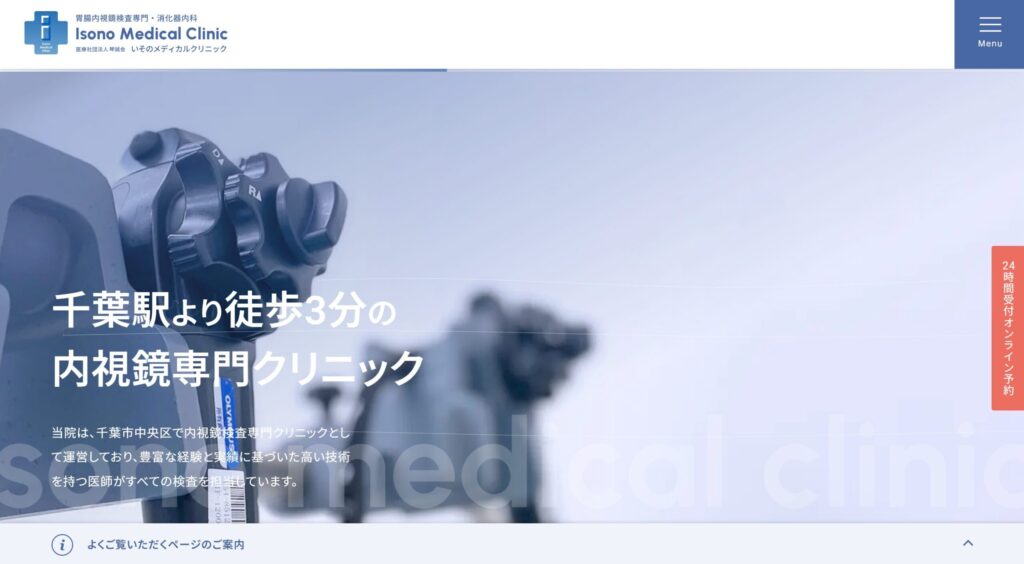 いそのメディカルクリニック