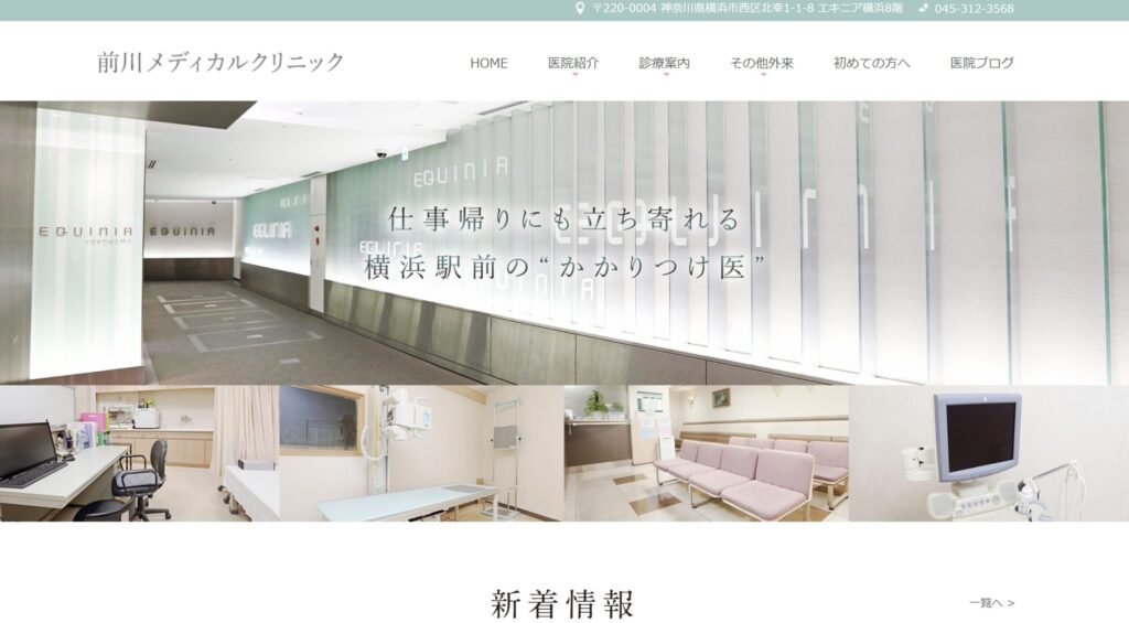 前川メディカルクリニック