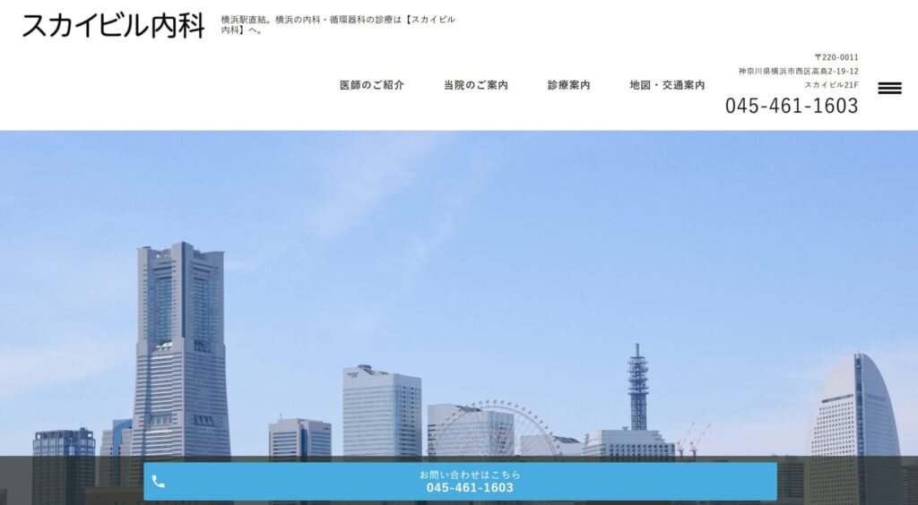 スカイビル内科