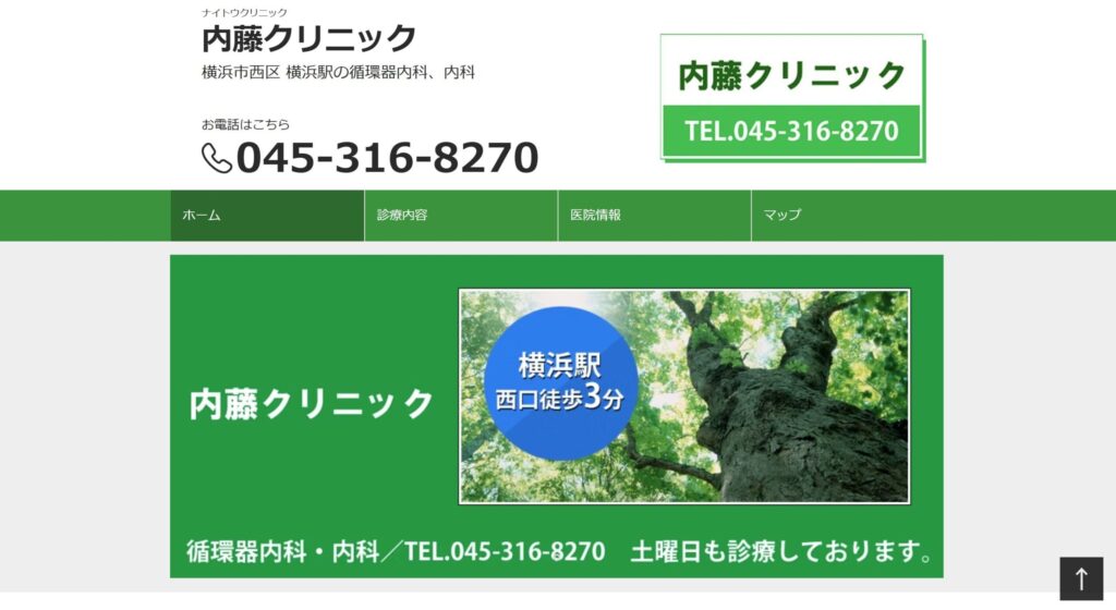 内藤クリニック