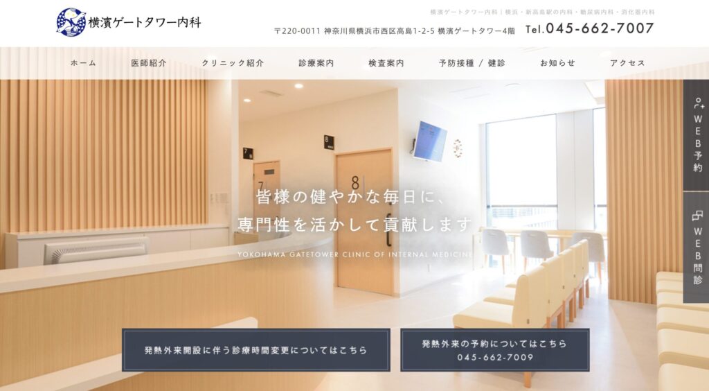 横濱ゲートタワー内科