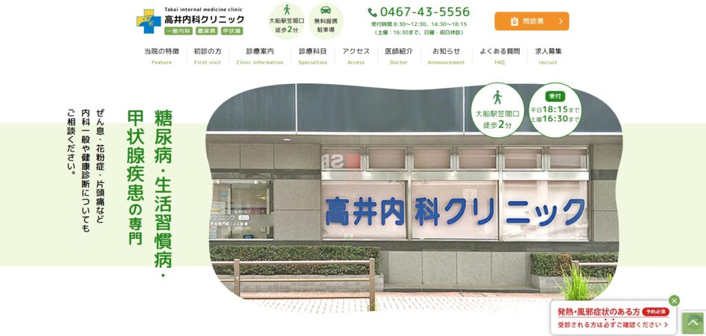 高井内科クリニック