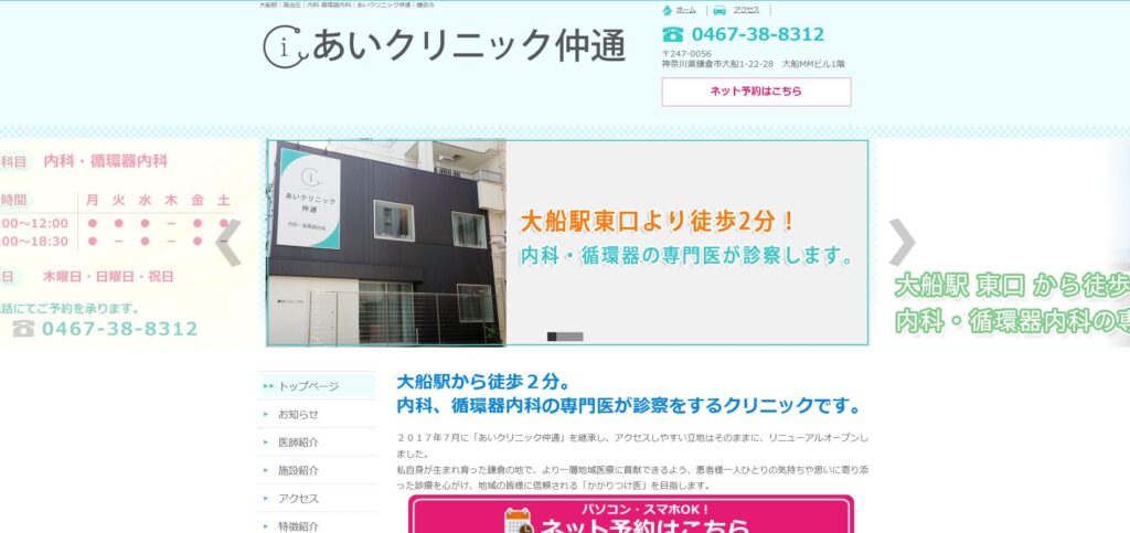 あいクリニック仲通