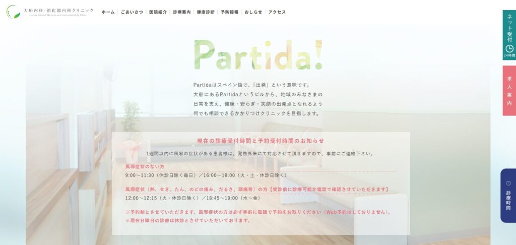 大船内科・消化器内科クリニック