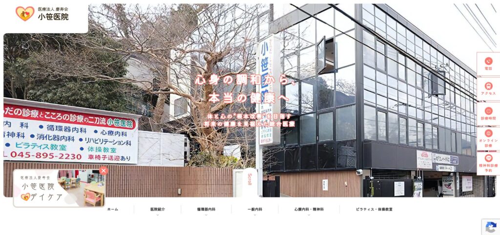 小笹医院