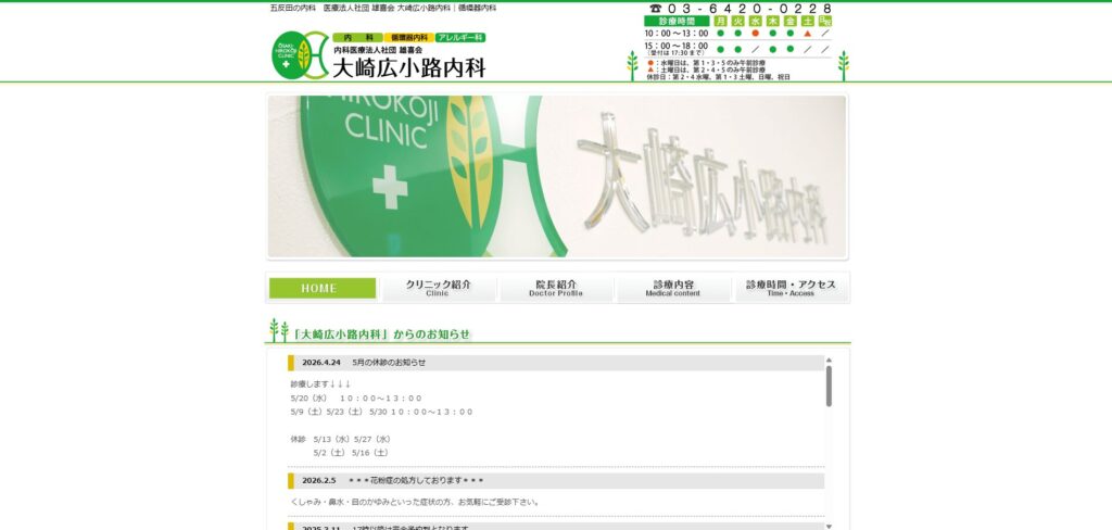 大崎広小路内科