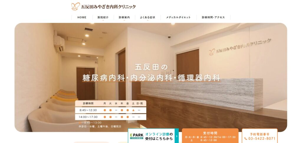 五反田みやざき内科クリニック