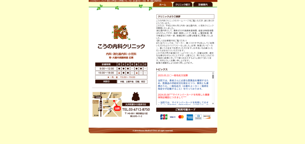 こうの内科クリニック