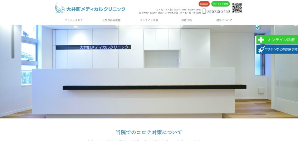 大井町メディカルクリニック