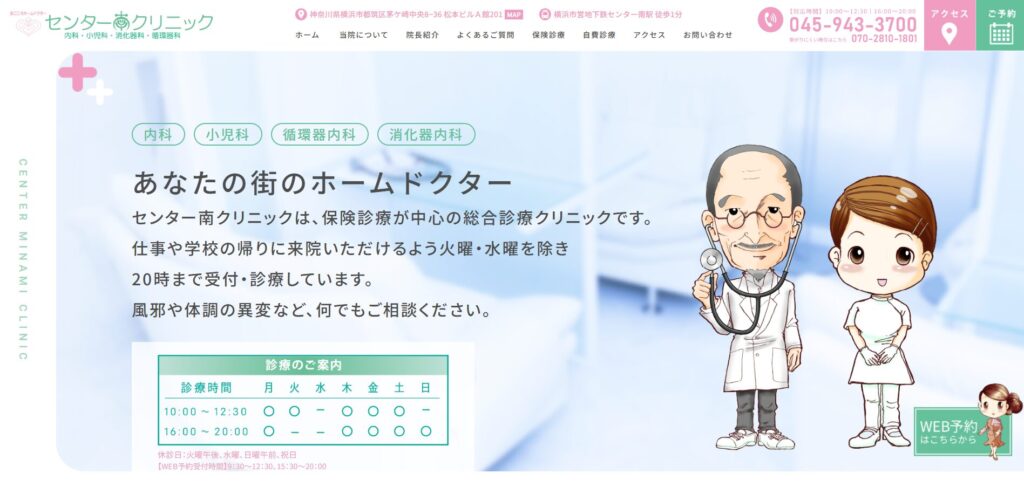 センター南クリニック
