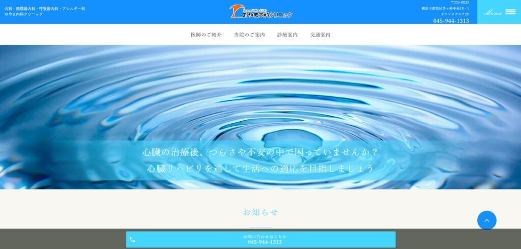 おやま内科クリニック