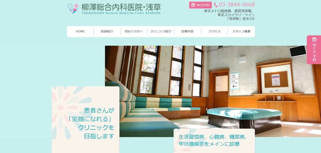 柳澤総合内科医院・浅草