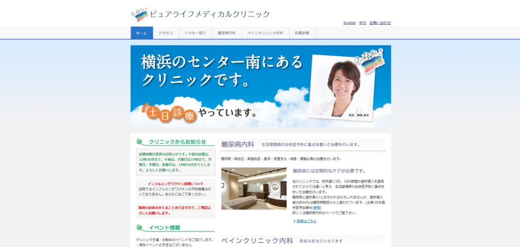 ピュアライフメディカルクリニック
