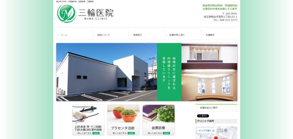 三輪医院