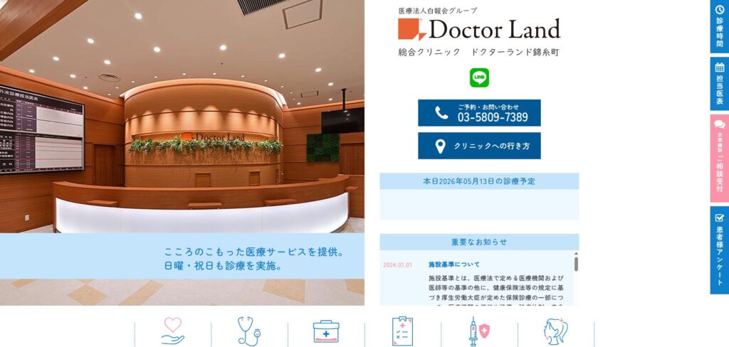 ドクターランド錦糸町