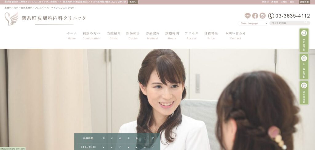 錦糸町皮膚科内科クリニック