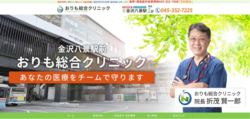 おりも総合クリニック
