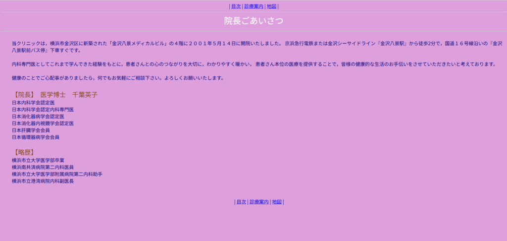 千葉内科・消化器科