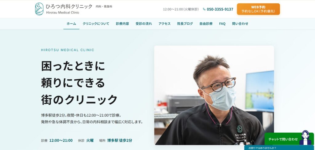ひろつ内科クリニック