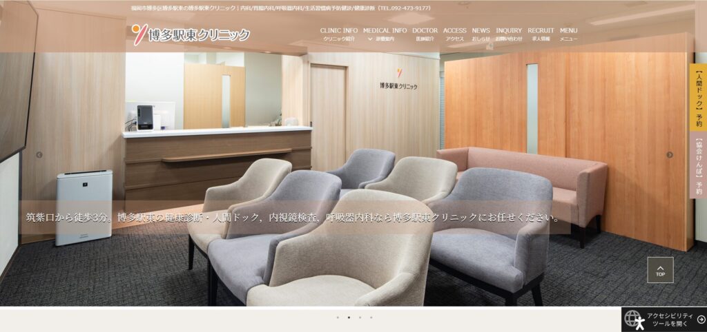 博多駅東クリニック