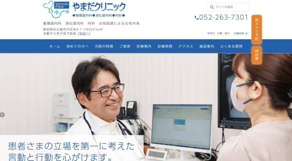やまだクリニック