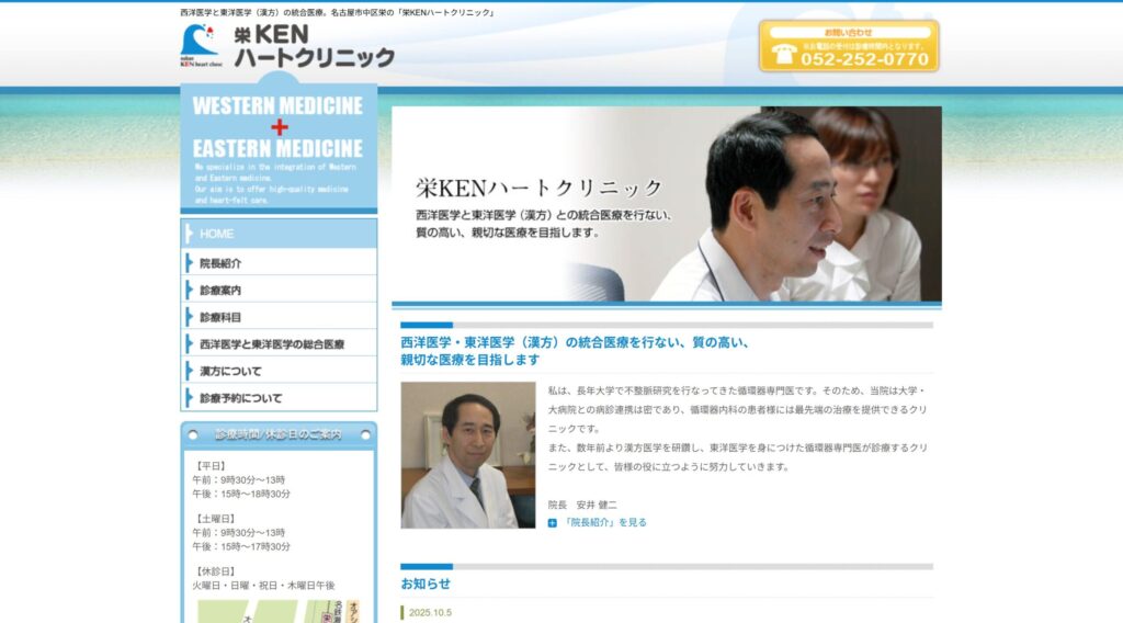 栄KENハートクリニック