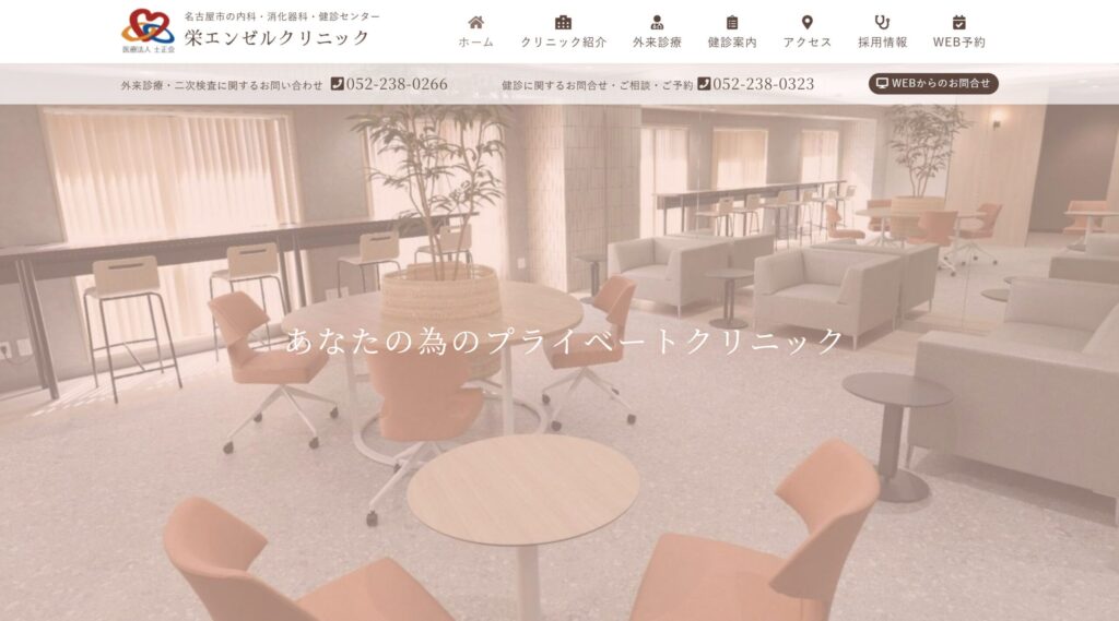 栄エンゼルクリニック