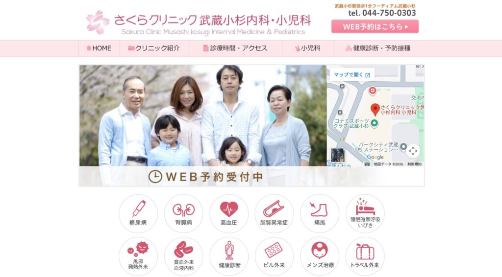 さくらクリニック武蔵小杉内科・小児科