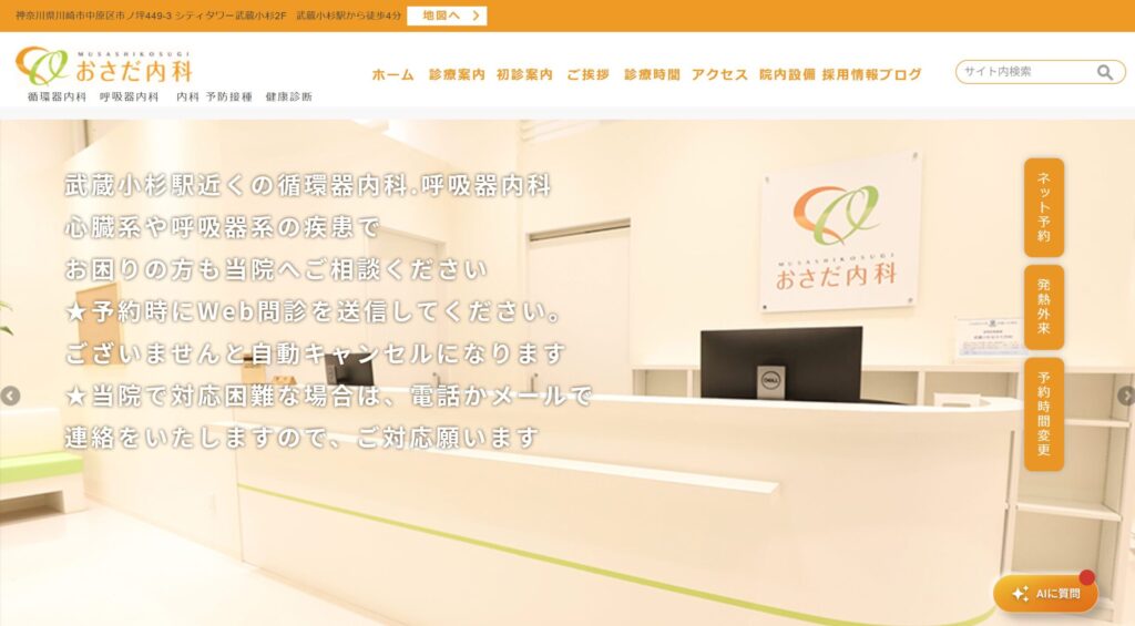 武蔵小杉おさだ内科