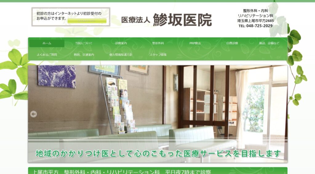 鯵坂医院
