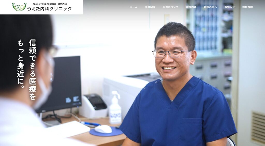 うえた内科クリニック