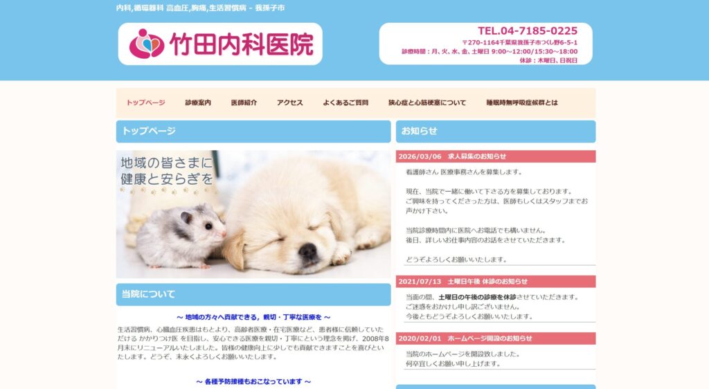 竹田内科医院