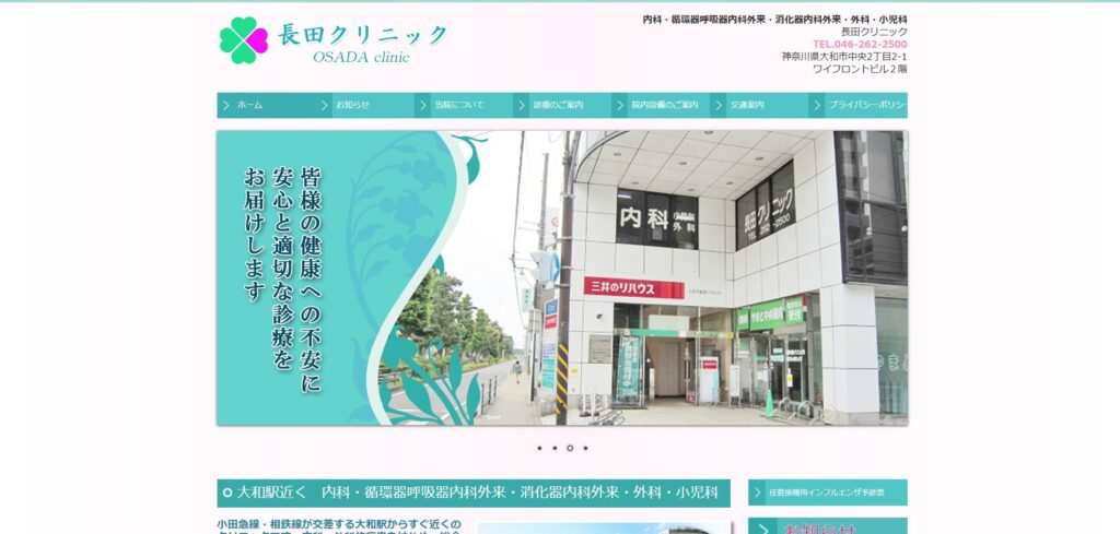 長田クリニック